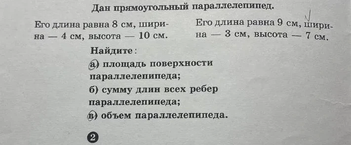 Дан прямоугольный параллелепипед. Его длина равна 8 см, ширина — 4 см, высота — 10 см (второй вариант: 9 см, 3 см, 7 см). Найдите площадь поверхности, сумму длин всех ребер и объем параллелепипеда.