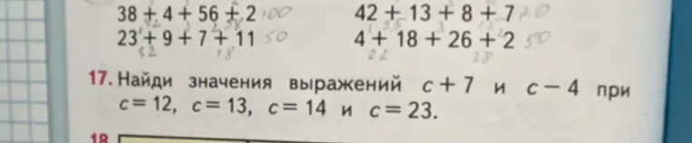 Найди значения выражений c + 7 и c - 4 при c = 12, c = 13, c = 14 и c = 23.