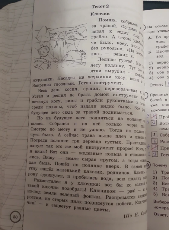 Прочитай текст и восстанови последовательность событий.