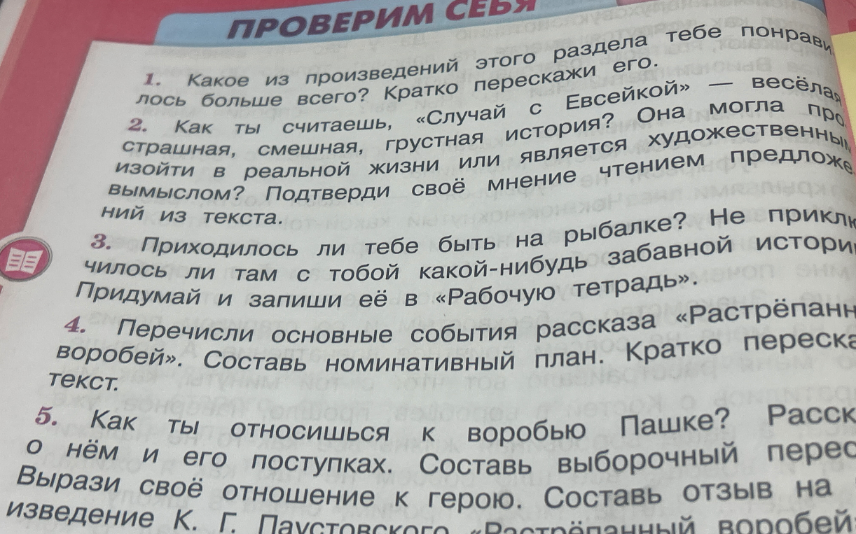 Какое из произведений этого раздела тебе понравилось больше всего? Кратко перескажи его.