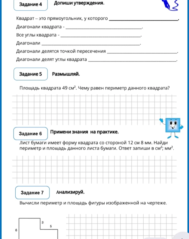 Допиши утверждения о квадрате. Площадь квадрата 49 см². Чему равен периметр данного квадрата?