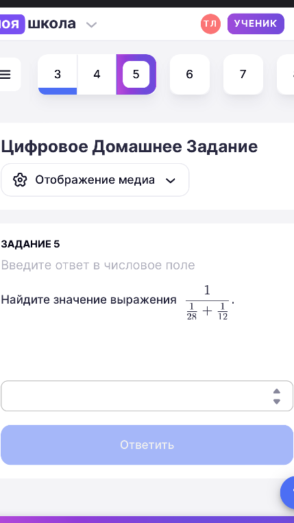 Найдите значение выражения 1 / (1/28 + 1/12)