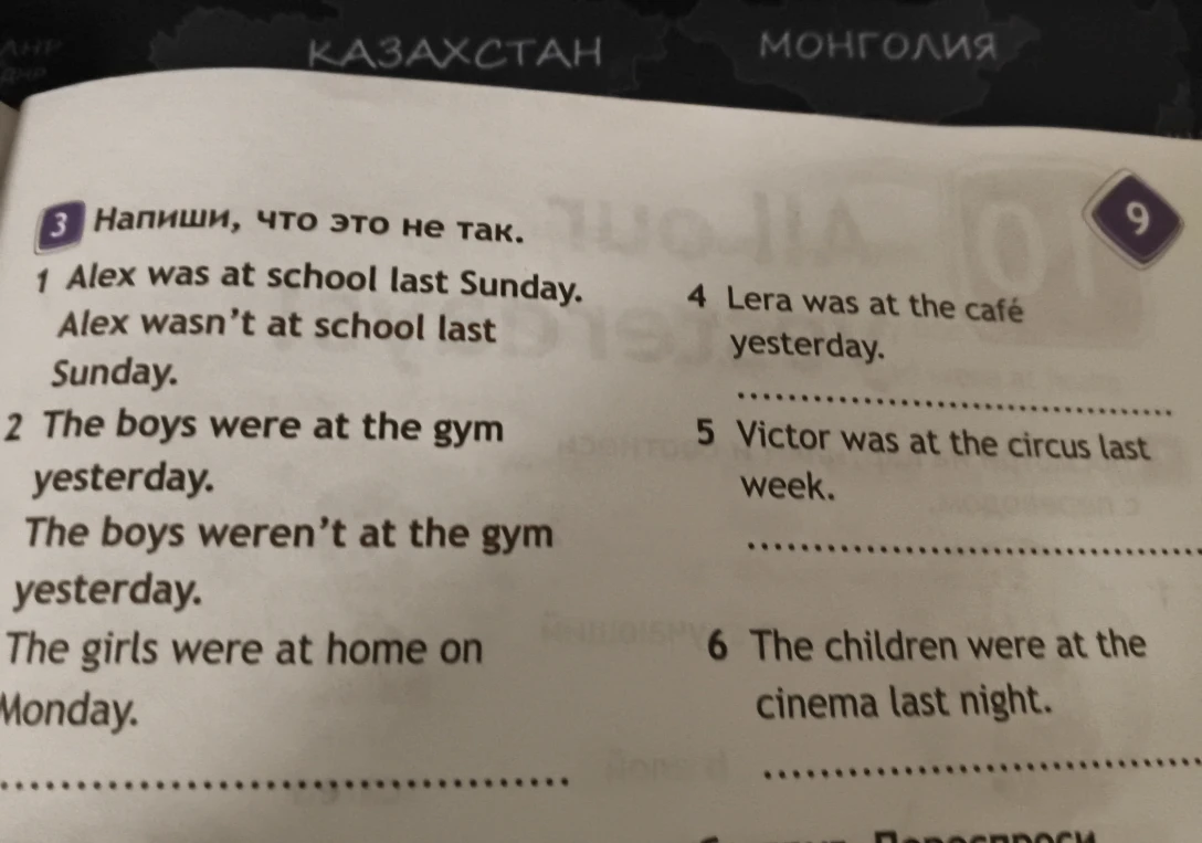 Напиши, что это не так: сделай предложения отрицательными.