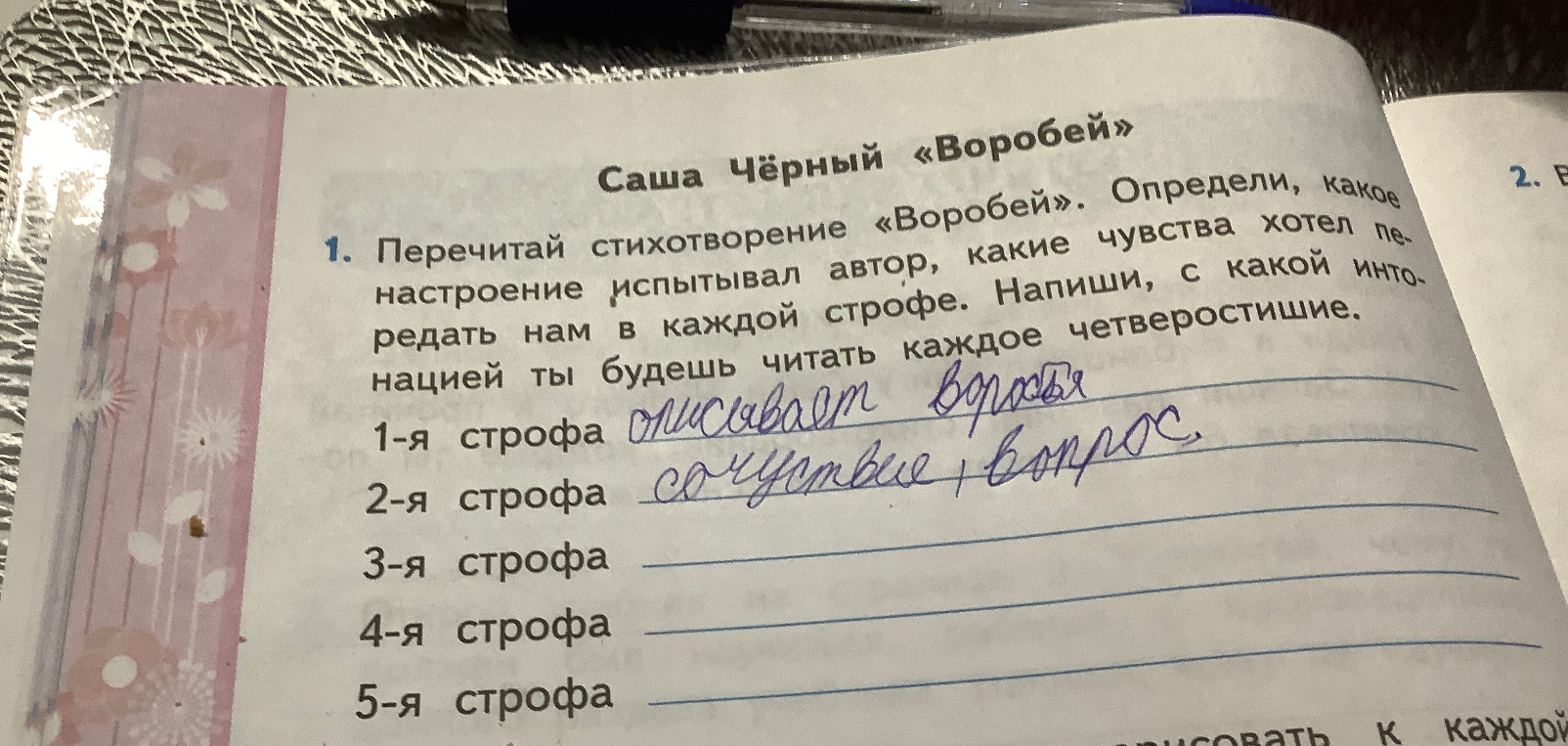 Перечитай стихотворение «Воробей». Определи, какое настроение испытывал автор, какие чувства хотел передать нам в каждой строфе.