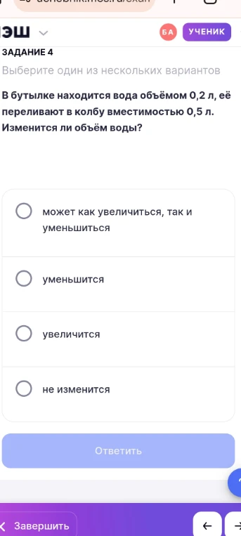 В бутылке находится вода объёмом 0,2 л, её переливают в колбу вместимостью 0,5 л. Изменится ли объём воды?