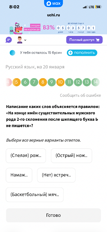 Написание каких слов объясняется правилом: «На конце имён существительных мужского рода 2-го склонения после шипящего буква ь не пишется»?