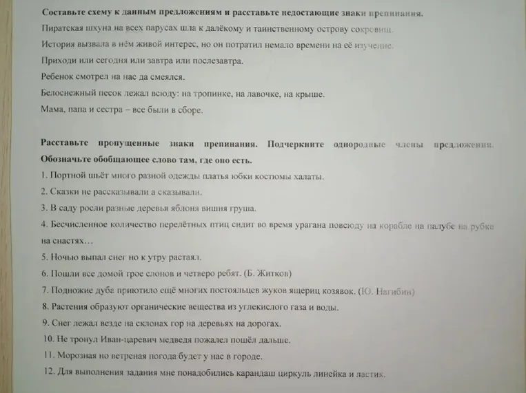 Составьте схему к данным предложениям и расставьте недостающие знаки препинания.