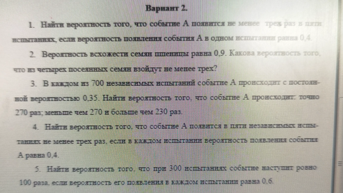 Найти вероятность того, что событие А появится не менее трех раз в пяти испытаниях, если вероятность появления события А в одном испытании равна 0,4.