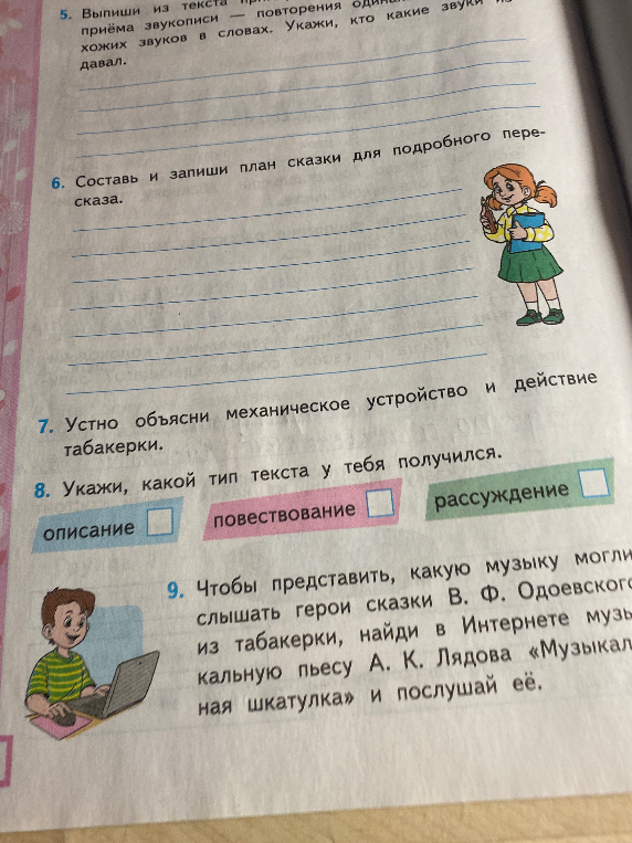 Составь и запиши план сказки для подробного пересказа.