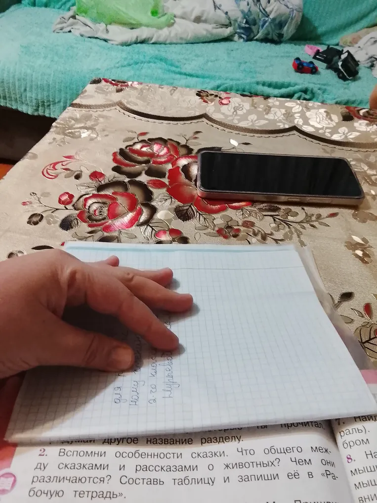 Вспомни особенности сказки. Что общего между сказками и рассказами о животных? Чем они различаются? Составь таблицу и запиши её в «Рабочую тетрадь».