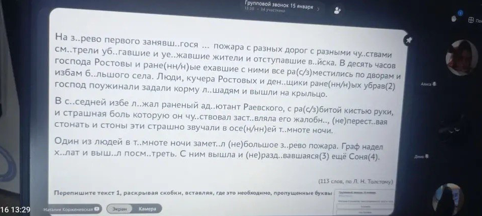 Перепишите текст 1, раскрывая скобки, вставляя, где это необходимо, пропущенные буквы