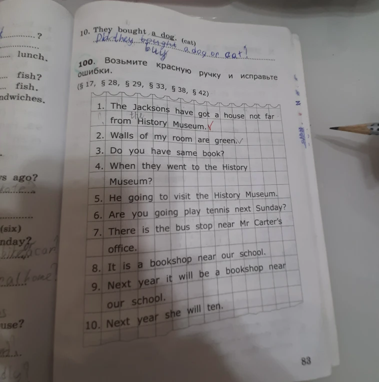 Возьмите красную ручку и исправьте ошибки.