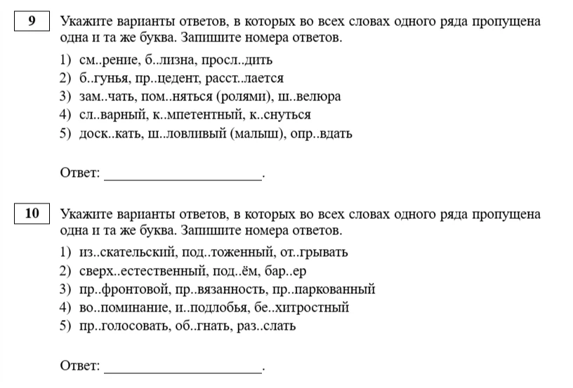 Укажите варианты ответов, в которых во всех словах одного ряда пропущена одна и та же буква. Запишите номера ответов.