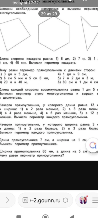 Длина стороны квадрата равна: 1) 8 дм, 2) 7 м, 3) 15 см, 4) 40 мм. Вычисли периметр квадрата.