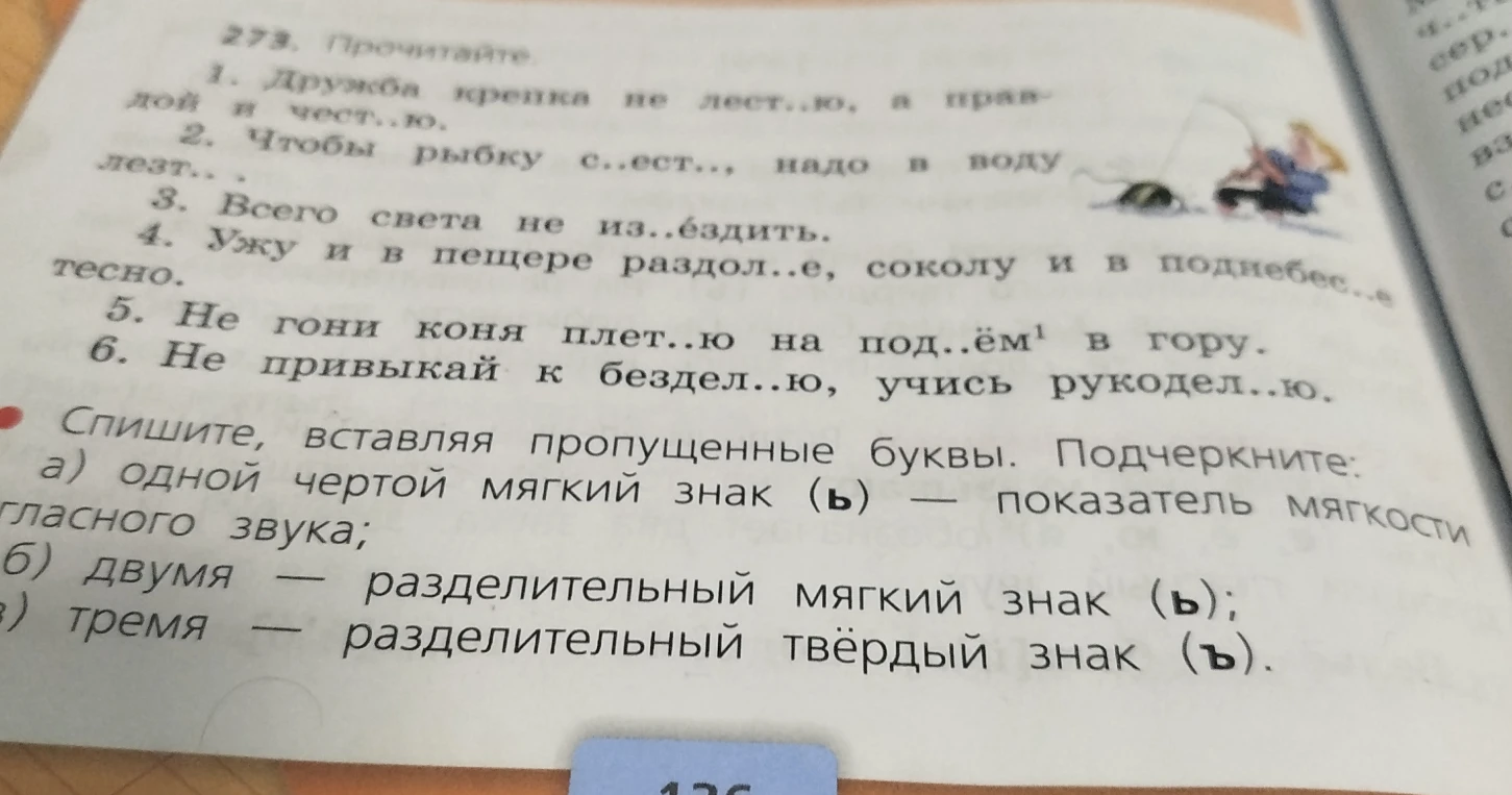 Спишите, вставляя пропущенные буквы. Подчеркните: а) одной чертой мягкий знак (ь) — показатель мягкости гласного звука; б) двумя — разделительный мягкий знак (ь); в) тремя — разделительный твёрдый знак (ъ).