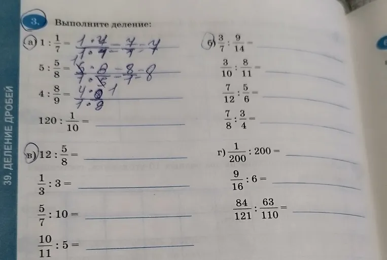 Выполните деление дробей