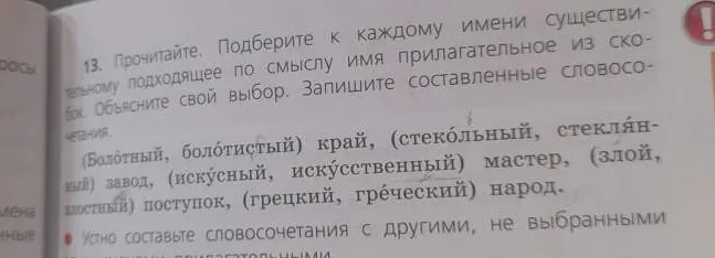 Подберите к каждому имени существительному подходящее по смыслу имя прилагательное из скобок.