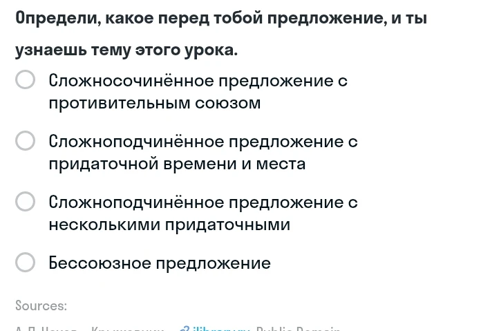 Определи, какое перед тобой предложение, и ты узнаешь тему этого урока.
