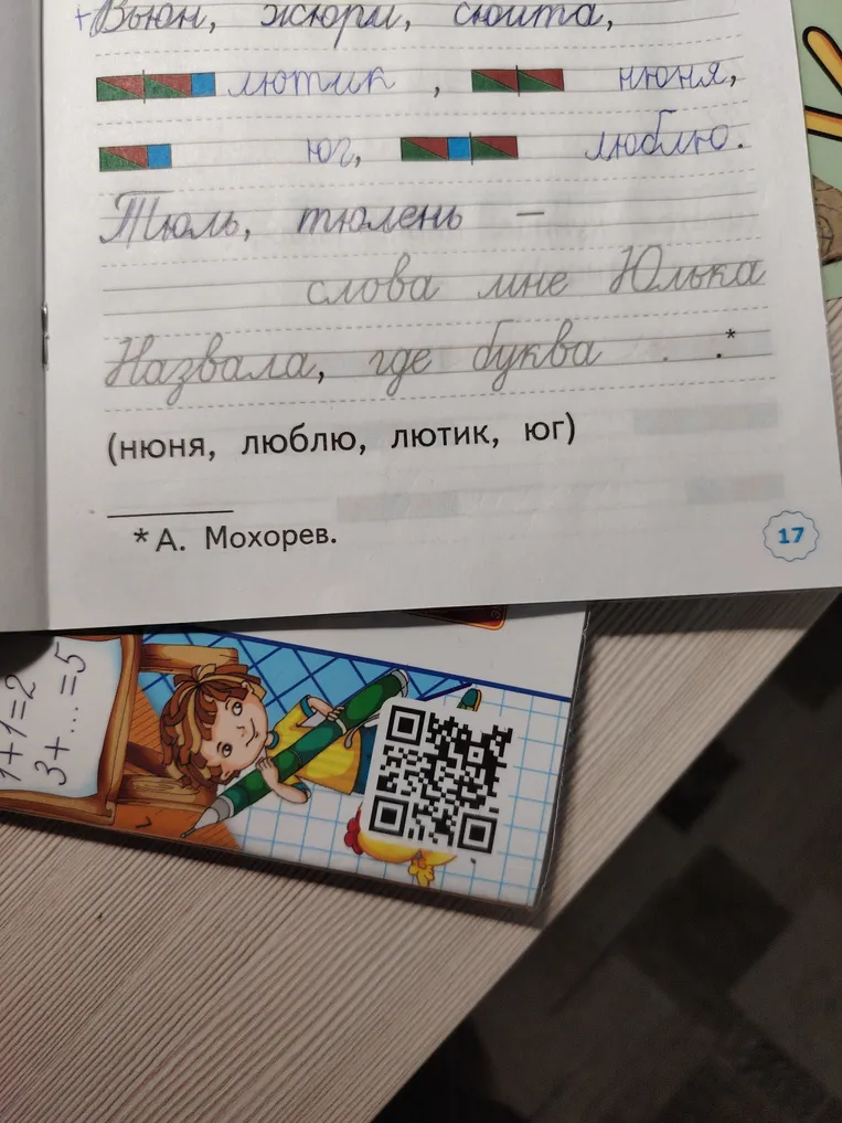 Назовите букву, которая объединяет слова: тюль, тюлень, Юлька, нюня, люблю, лютик, юг.