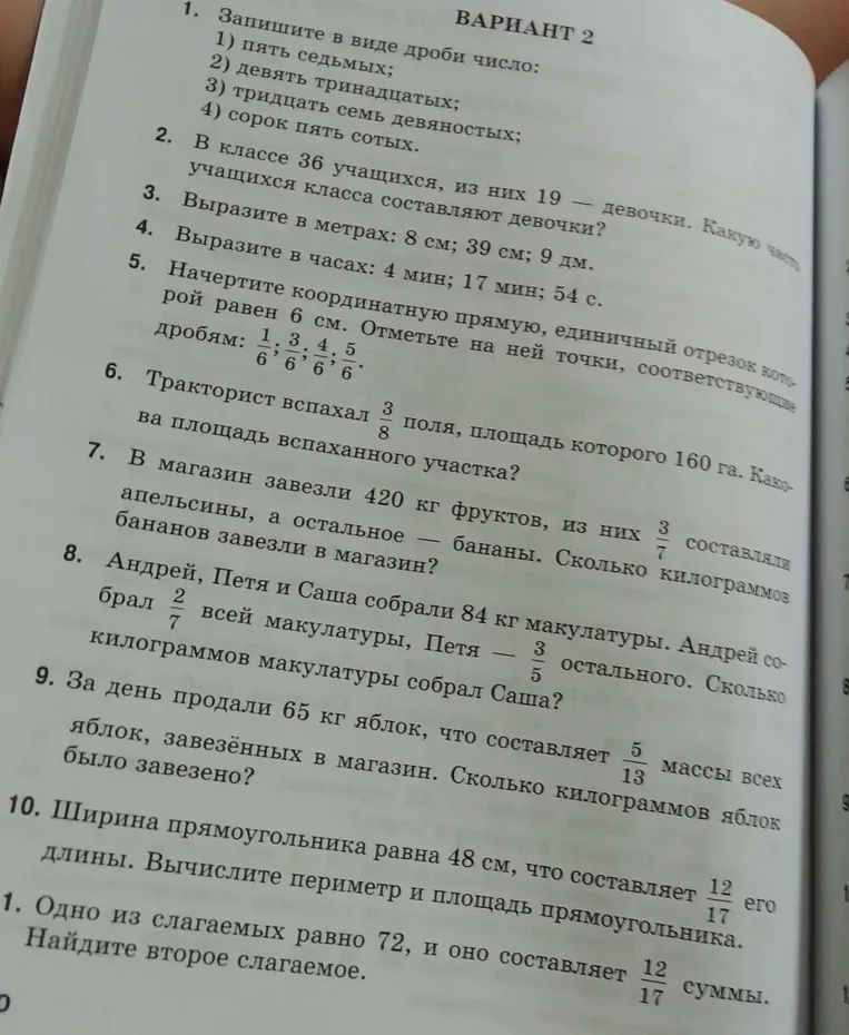 Запишите в виде дроби число: 1) пять седьмых; 2) девять тринадцатых; 3) тридцать семь девяностых; 4) сорок пять сотых.