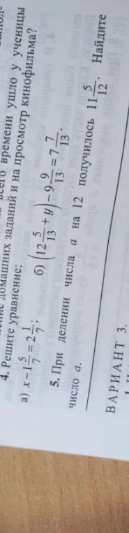 Решите уравнение: а) x - 1 5/7 = 2 1/7; б) (12 5/13 + y) - 9 9/13 = 7 7/13. При делении числа a на 12 получилось 11 5/12. Найдите число a.