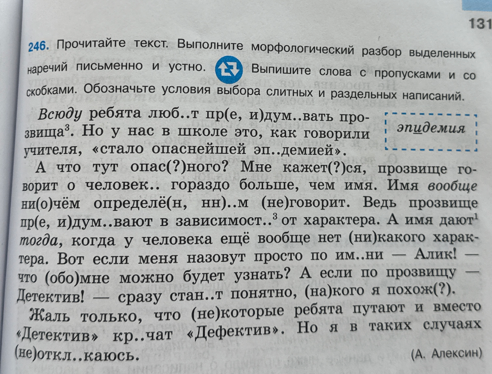 Прочитайте текст. Выполните морфологический разбор выделенных наречий письменно и устно. Выпишите слова с пропусками и со скобками. Обозначьте условия выбора слитных и раздельных написаний.