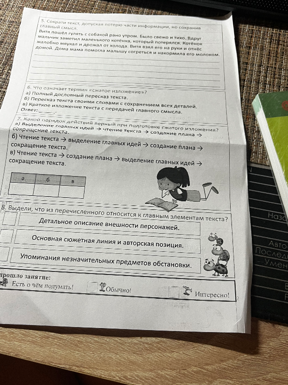 Сократи текст, допуская потерю части информации, но сохранив главный смысл.