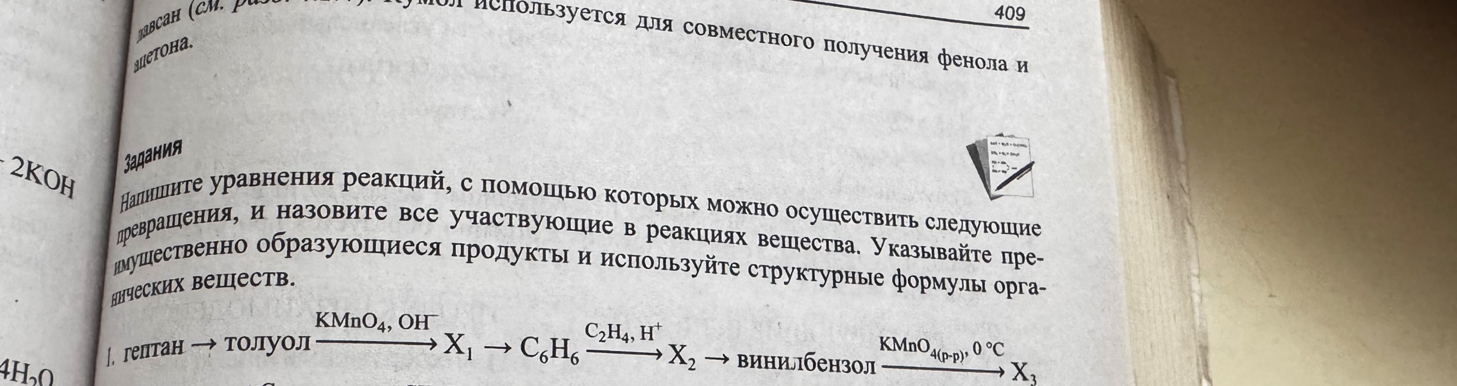Напишите уравнения реакций, с помощью которых можно осуществить следующие превращения: гептан -> толуол -> X1 -> C6H6 -> X2 -> винилбензол -> X3