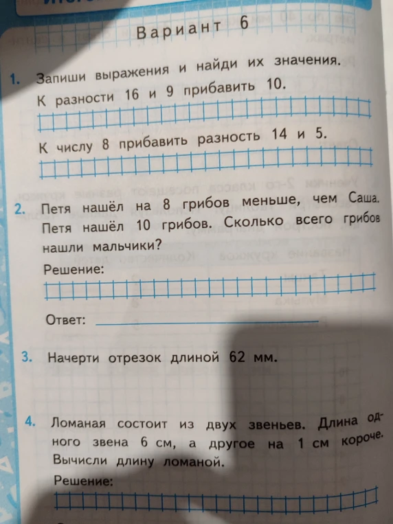 Запиши выражения и найди их значения: К разности 16 и 9 прибавить 10; К числу 8 прибавить разность 14 и 5.