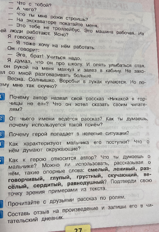 Почему автор назвал свой рассказ «Никакой я горчицы не ел»? Что он хотел сказать своим читателям?