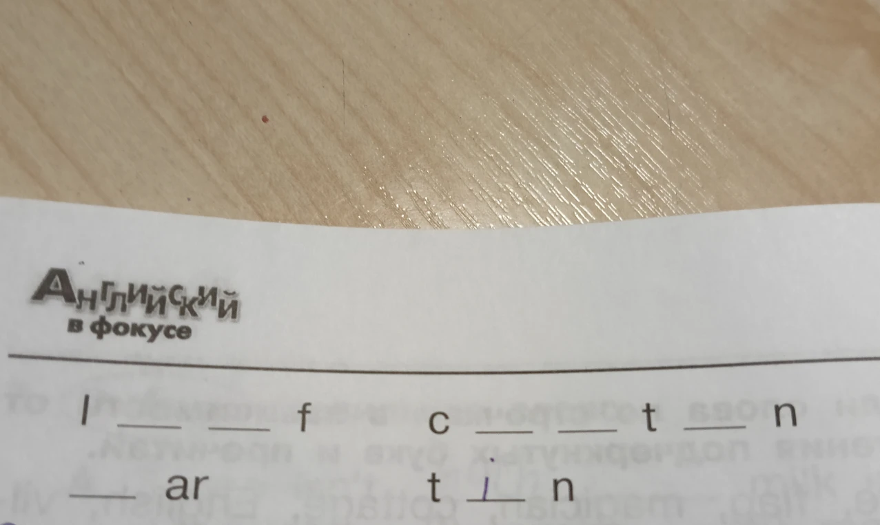Вставьте пропущенные буквы в слова: l _ _ f, c _ _ _ t _ n, _ _ ar, t _ n.