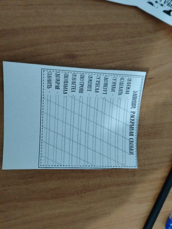 Запиши, раскрывая скобки: (В)БЕЖАЛ, (С)ДЕЛАТЬ, (У)РЕКИ...
