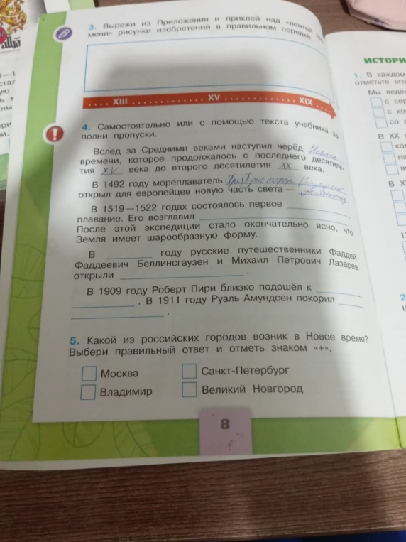 Самостоятельно или с помощью текста учебника заполни пропуски.