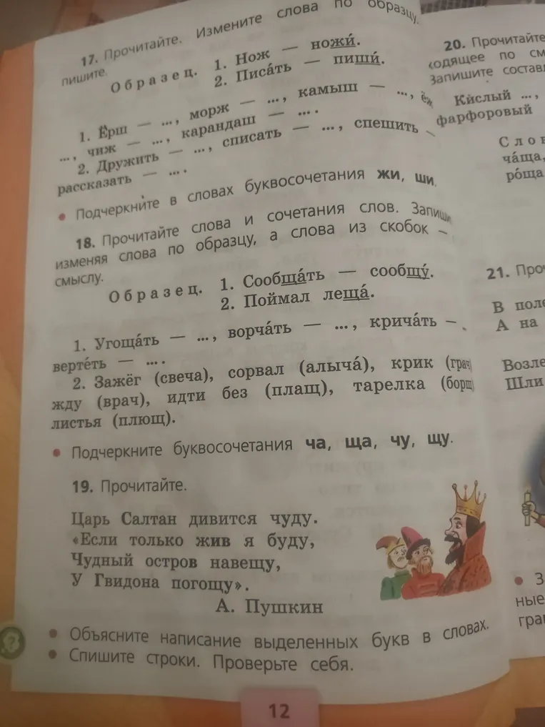 Прочитайте. Измените слова по образцу. Запишите.