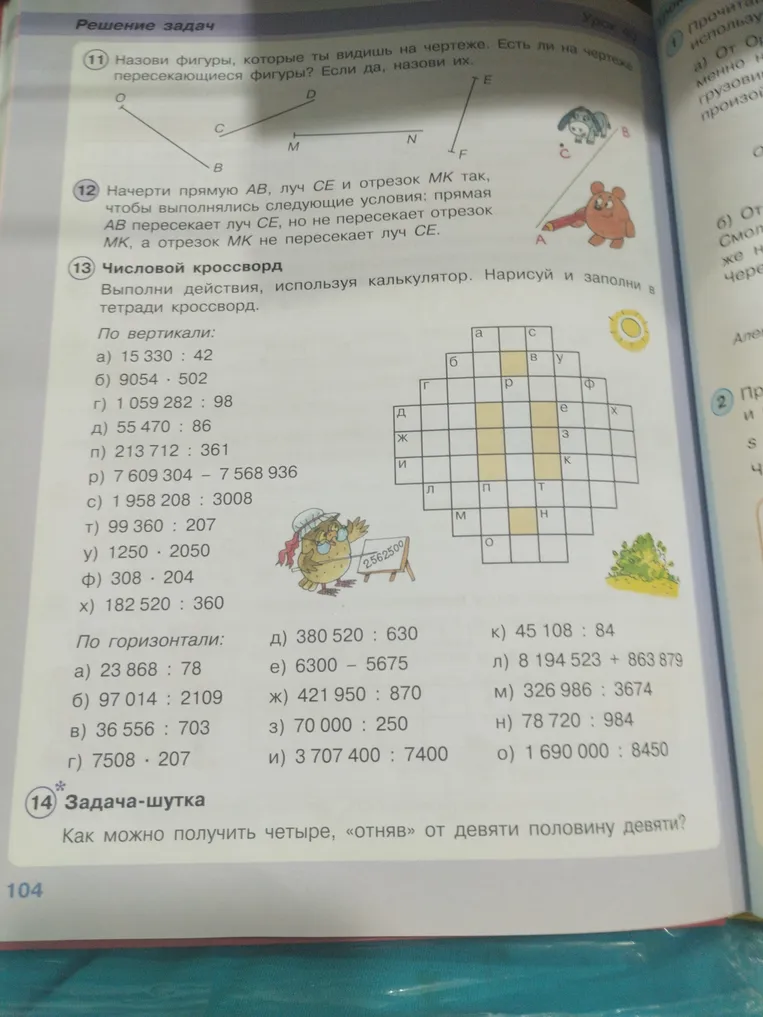 Назови фигуры, которые ты видишь на чертеже. Есть ли на чертеже пересекающиеся фигуры? Если да, назови их.