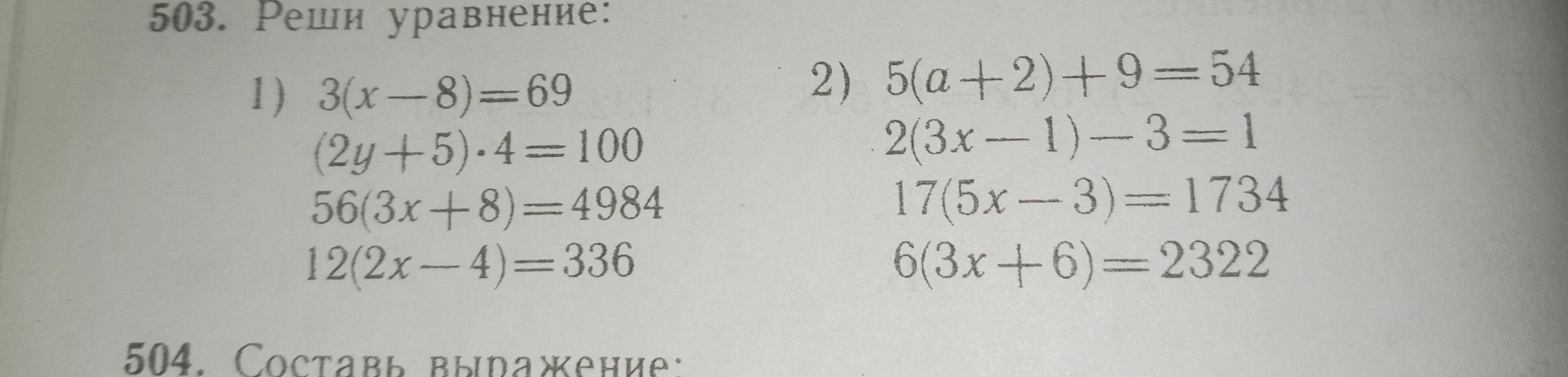 503. Реши уравнение