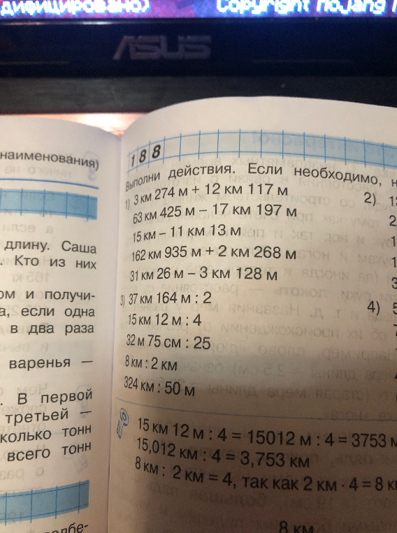 Выполни действия: 1) 3 км 274 м + 12 км 117 м... 3) 37 км 164 м : 2...