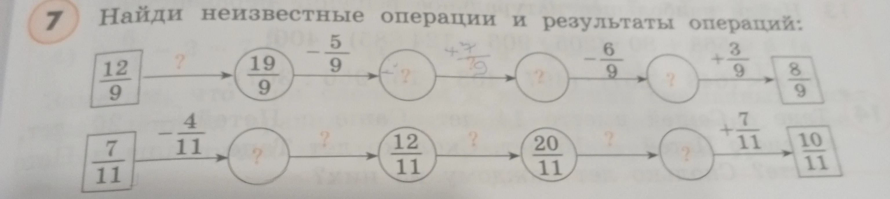 Найди неизвестные операции и результаты операций