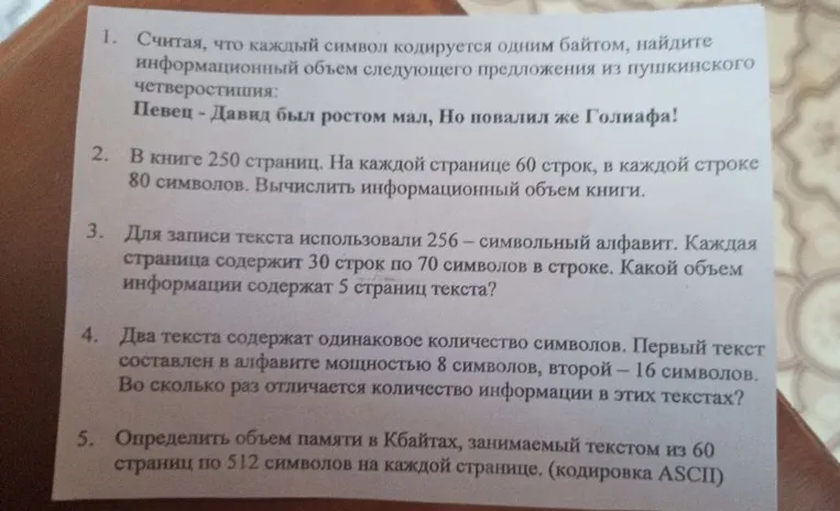 Считая, что каждый символ кодируется одним байтом, найдите информационный объем следующего предложения из пушкинского четверостишия: Певец - Давид был ростом мал, Но повалил же Голиафа!