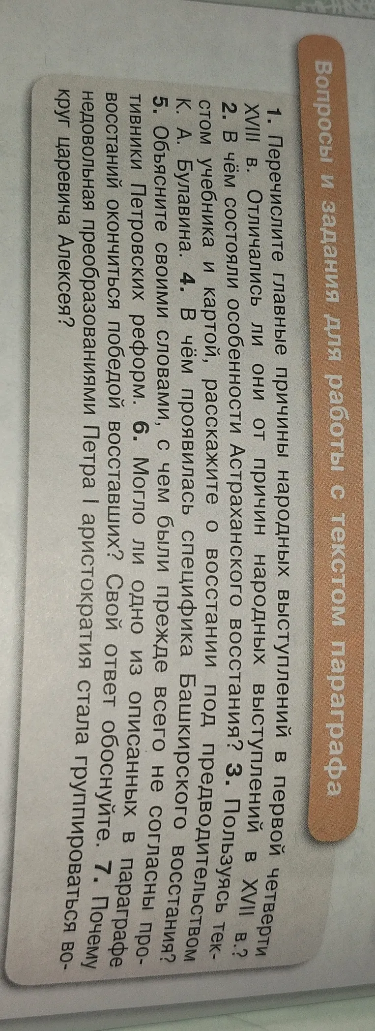 Ответьте на вопросы по теме народных движений первой четверти XVIII века в России.