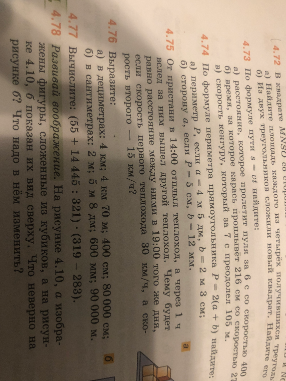 По формуле периметра прямоугольника P = 2(a + b) найдите: а) периметр P, если a = 4 м 5 дм, b = 2 м 3 см.