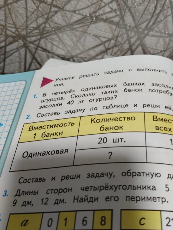 В четырёх одинаковых банках засолили 20 кг огурцов. Сколько таких банок потребуется для засолки 40 кг огурцов?