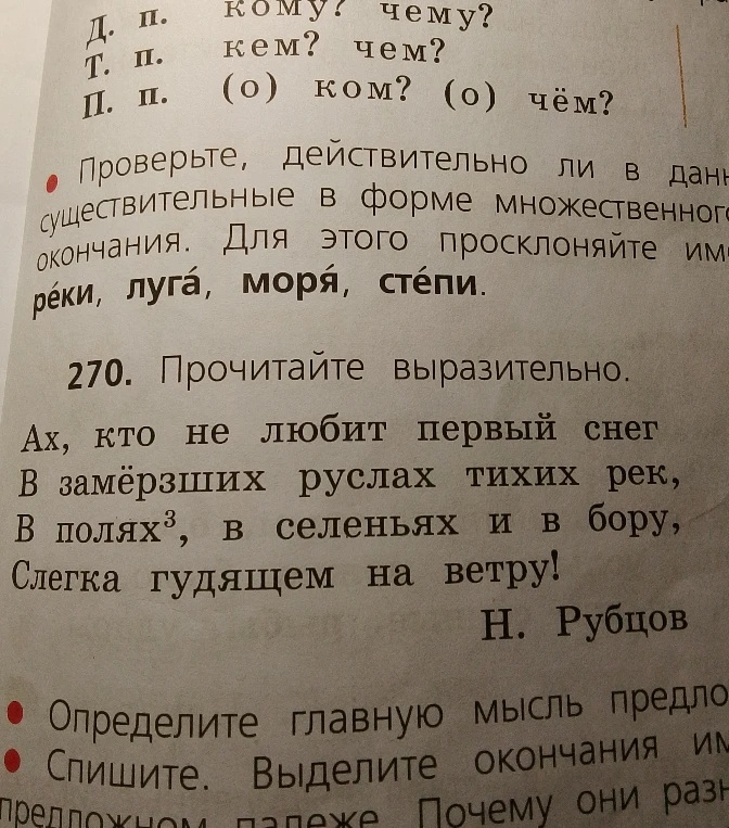 Проверьте, действительно ли в данных падежах существительные в форме множественного числа имеют одинаковые окончания. Для этого просклоняйте имена существительные: реки, луга, моря, степи.
