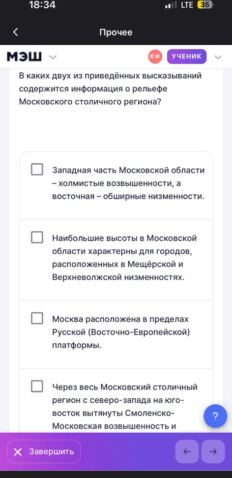В каких двух из приведённых высказываний содержится информация о рельефе Московского столичного региона?