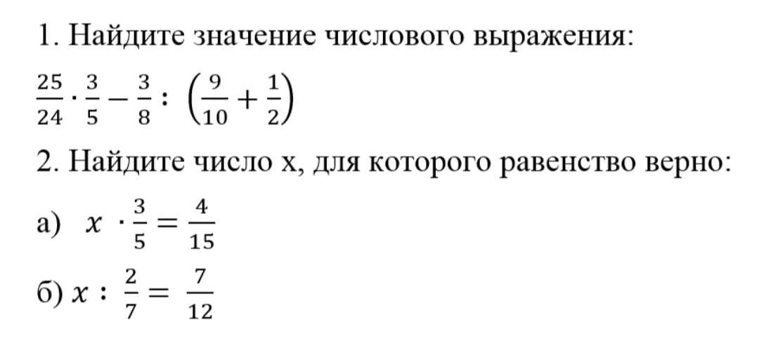 Найдите значение числового выражения: 25/24 * 3/5 - 3/8 : (9/10 + 1/2)