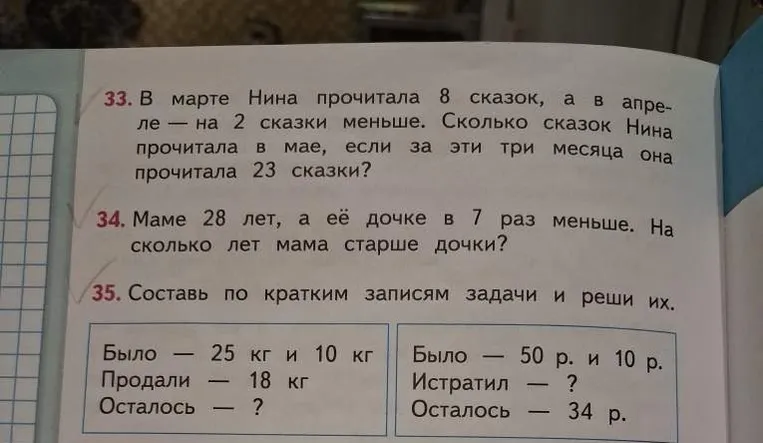 В марте Нина прочитала 8 сказок, а в апреле — на 2 сказки меньше. Сколько сказок Нина прочитала в мае, если за эти три месяца она прочитала 23 сказки?