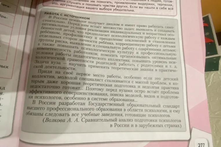 1. В чём особенность профессиональной деятельности психолога, работающего с детьми и родителями?
