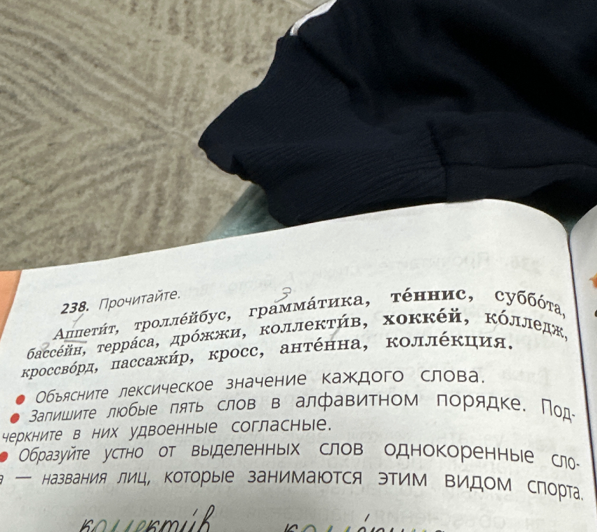Запишите любые пять слов в алфавитном порядке. Подчеркните в них удвоенные согласные.