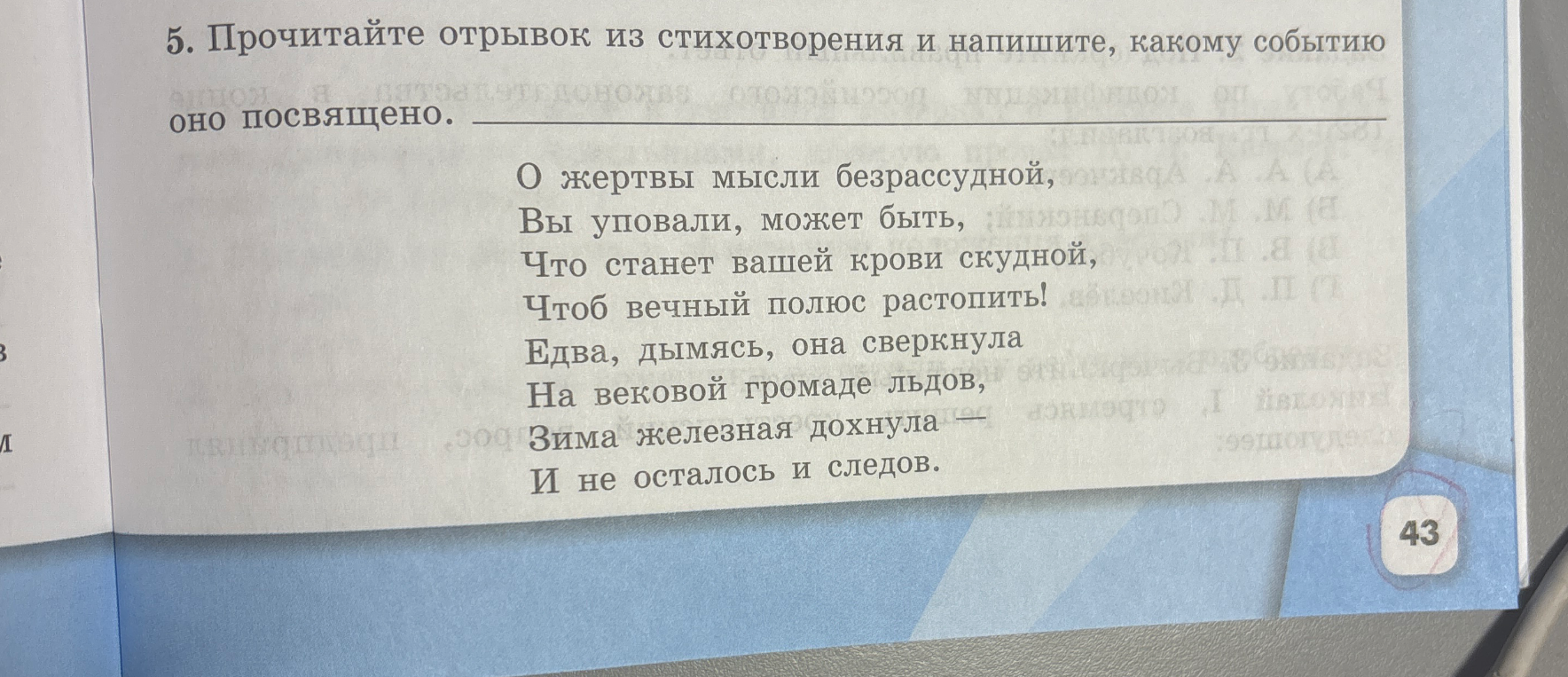 Прочитайте отрывок из стихотворения и напишите, какому событию оно посвящено.