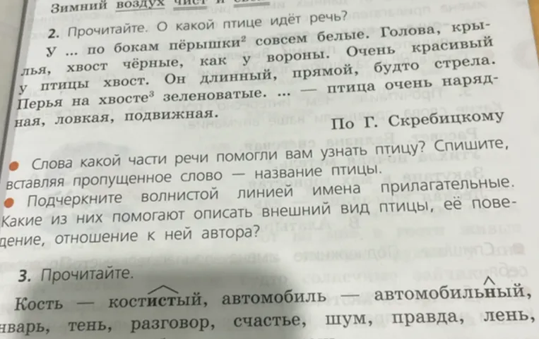 Прочитайте. О какой птице идёт речь? Спишите, вставляя пропущенное слово — название птицы.